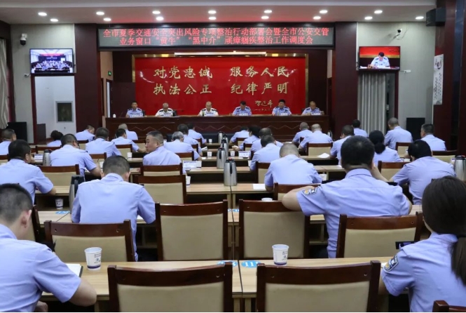 吕梁公安交警召开全市夏季交通安全突出风险专项整治部署会暨公安交管业务窗口“黄牛”