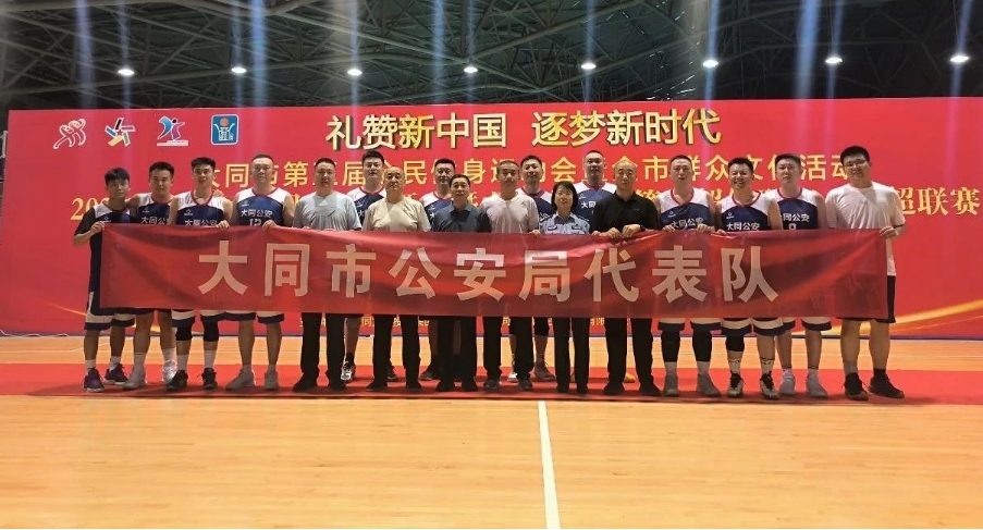 【喜报】大同市公安局代表队再度蝉联全市职工篮球赛机关事业组冠军