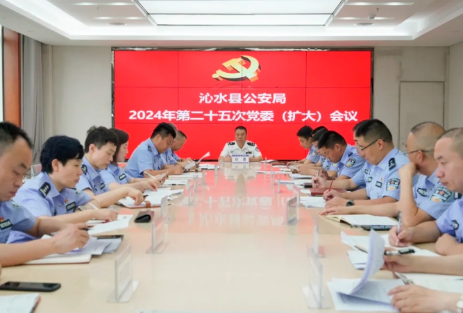 晋城沁水县公安局召开党委（扩大）会议 传达学习贯彻党的二十届三中全会精神