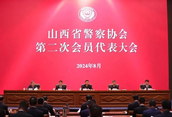山西省警察协会第二次会员代表大会和第二届理事会第一次全体会议召开