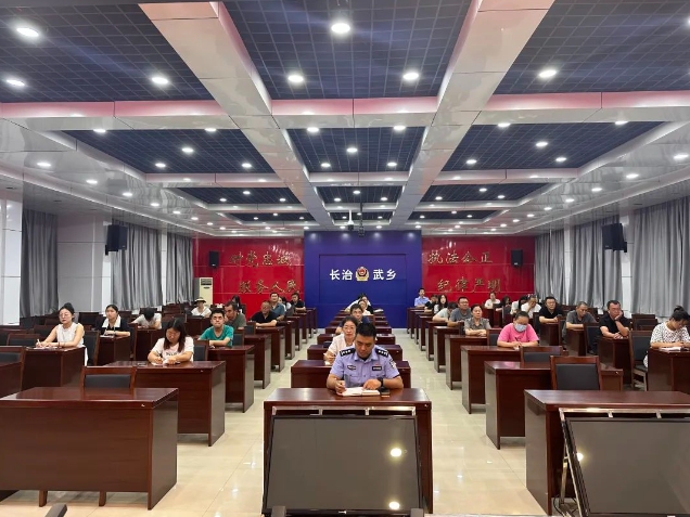 精准宣防  筑牢“防诈墙”——长治武乡县公安局组织重点单位财务人员开展防范电信网