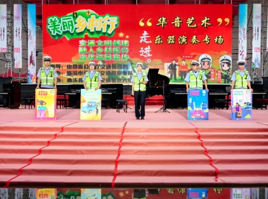 临汾公安交警支队交通安全文化主题宣传走进曲沃县晋园乐器演奏专场