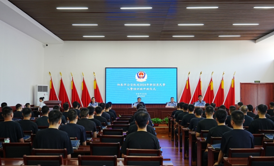 迎新警青春无限  谱新篇梦想起航——2024年山西阳泉市公安机关新录用民警入警培