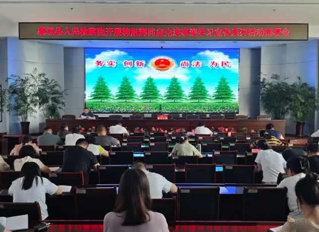 长治襄垣县人民检察院深入开展韩旭辉同志先进事迹学习、宣传工作