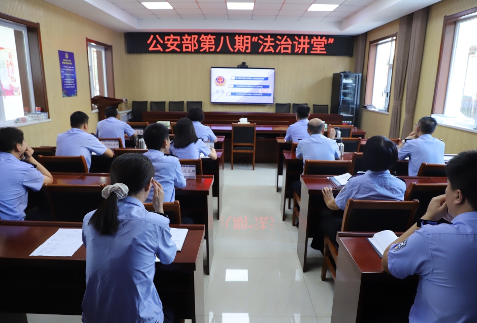 朔州市公安局新开分局组织参加公安部第八期“法治讲堂”