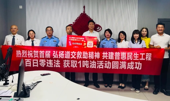 临汾市首届“弘扬道交救助精神 共建普惠民生  百日零违法 文明出行”活动“一吨油