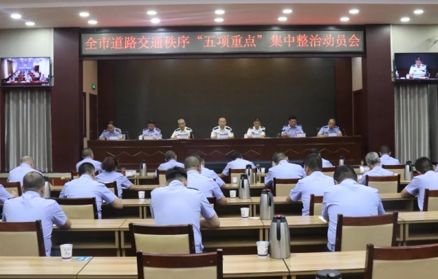 吕梁市公安局交警支队部署全市道路交通秩序“五项重点”集中整治工作