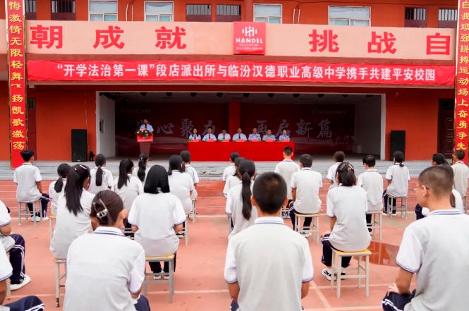 临汾尧都区段店派出所：拒骗防欺，上好开学第一课