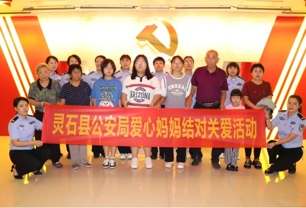 党建引领凝合力  爱暖童心伴成长——晋中灵石县公安局开展“爱心妈妈”结对帮扶活动