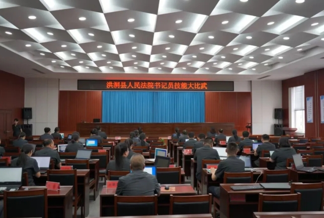 临汾洪洞法院开展2024年书记员业务技能大比武活动