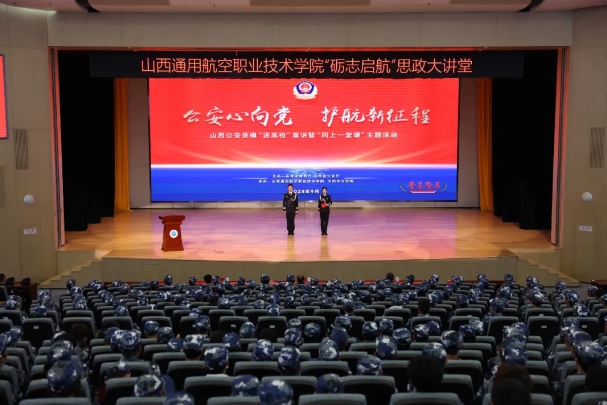 山西公安英模“进校园”宣讲暨“同上一堂课”主题活动（大同专场）举行
