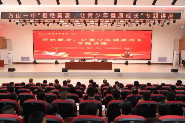 吕梁方山县：法制副校长的开学第一课