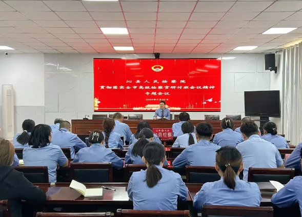长治沁县人民检察院召开专题会议传达贯彻长治市检察机关高级检察官研讨班精神