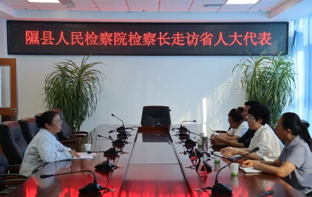 听需问计  共谋发展——临汾隰县人民检察院检察长走访省人大代表