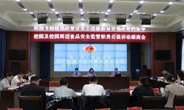 吕梁孝义检察：立足检察公益诉讼  守护校园食品安全