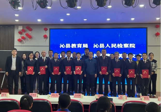 育“沁苗”，护成长——长治沁县人民检察院、沁县教育局法治副校长聘任仪式