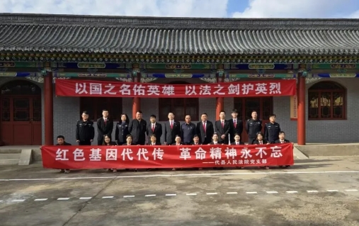 忻州代县人民法院党支部开展“庆华诞、建新功”主题党日活动