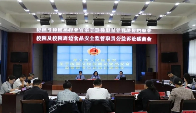 吕梁孝义市人民检察院公益诉讼守护校园食品安全