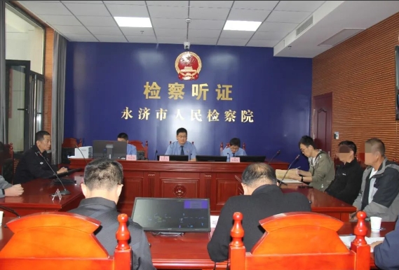 运城永济：能动履职促和谐，检察听证促公正