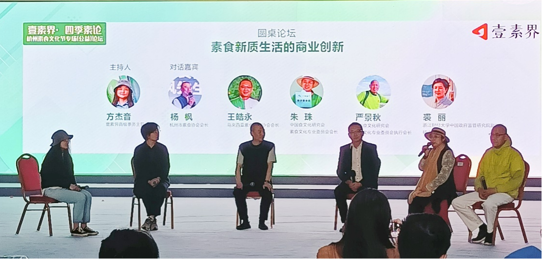 浙江杭州：第九届素食文化节圆满落幕