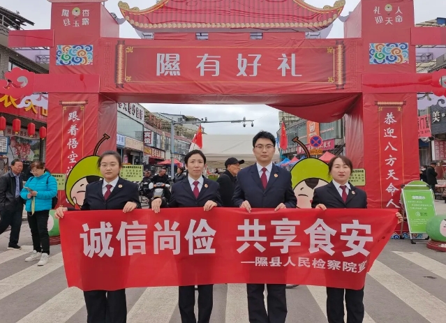 诚信尚俭  共享食安——临汾隰县人民检察院邀您共享美好“食”光