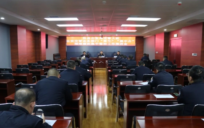 吕梁兴县公安局交警大队召开公安交管业务部门“黄牛”“黑中介”顽瘴痼疾集中整治工作