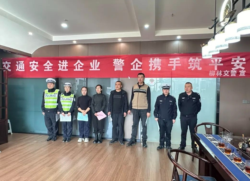 吕梁柳林交警走进高风险企业开展专项警示教育宣传