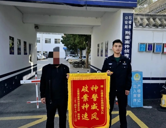 吕梁石楼公安：“警”急追回诈骗款  群众致谢送锦旗