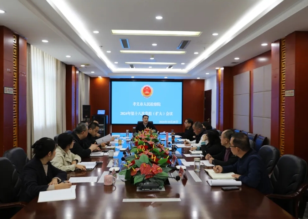 锚定目标再冲刺  全力打好收官战——吕梁孝义市人民检察院贯彻落实全市检察机关第三