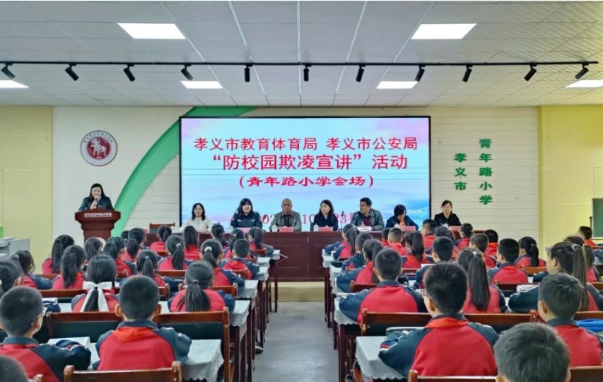 吕梁孝义市公安局联合孝义市教育体育局、永安义警深入辖区中小学开展“校园欺凌防控”