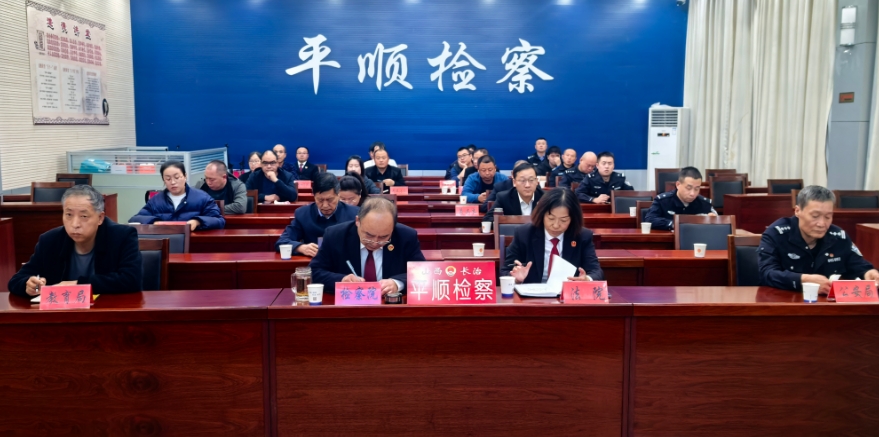 长治平顺县人民检察院组织全县法治副校长参加履职同堂培训