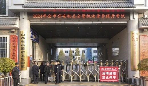 吕梁全市公安机关全警执法素养提升大考圆满落幕
