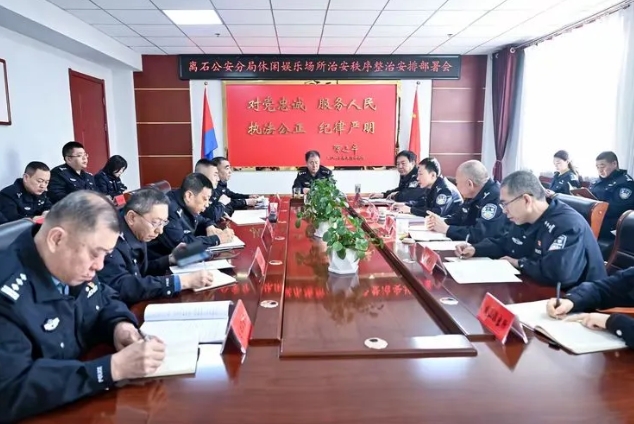 吕梁离石公安分局开展娱乐场所专项整治工作