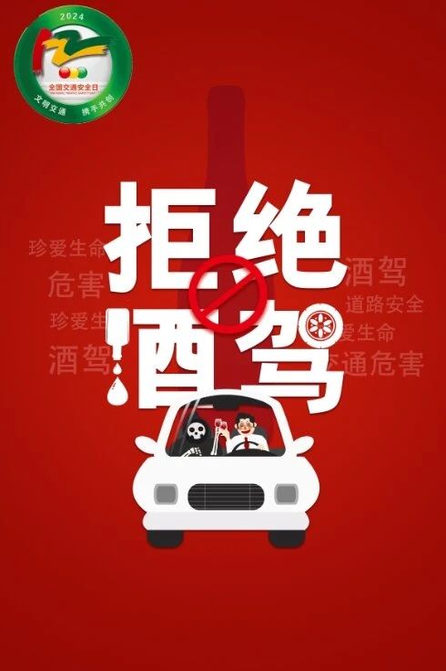 临汾安泽公安交警大队122交通安全宣传海报
