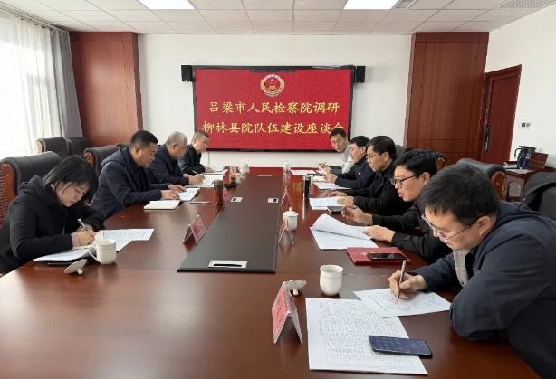 吕梁市人民检察院党组成员、政治部主任袁子捷一行调研柳林县检察院队伍建设工作