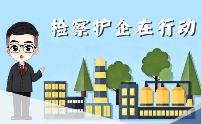 要“管得住”也要“放得开” ——吕梁岚县检察依法助力涉企社区矫正对象正常经营活动