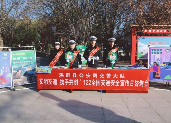 临汾洪洞公安交警举办第十三个“全国交通安全日”主题宣传活动