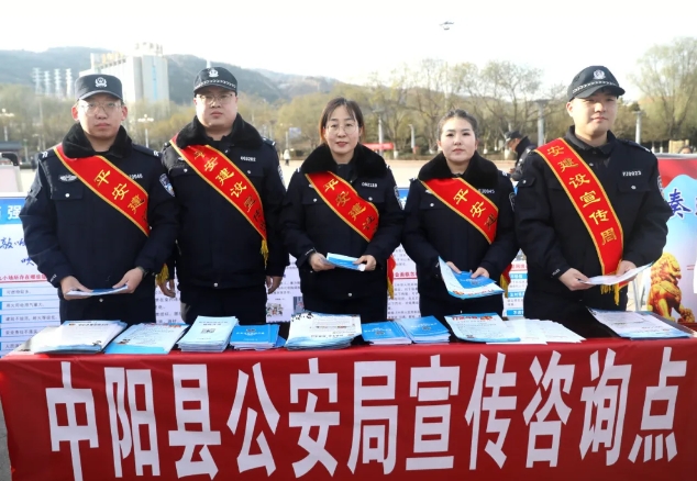 吕梁中阳县公安局开展“平安建设宣传周”集中宣传活动