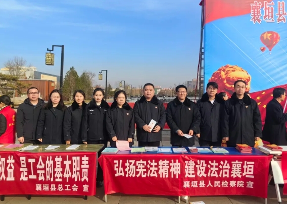 长治襄垣县人民检察院开展“12·4”宪法宣传