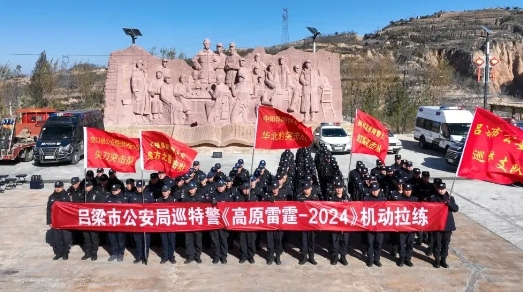 高原雷霆-2024：吕梁公安巡特警野外拉练正式启动