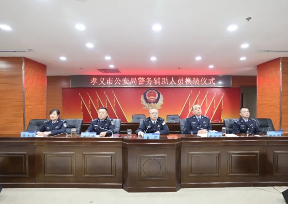 “整装再出发，砥砺新征程” ——吕梁孝义市公安局举行辅警换装仪式