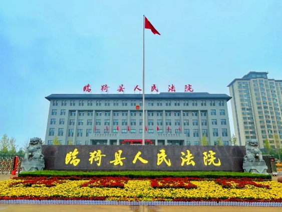 笃行实干善作为，踔厉奋发谱新篇——运城临猗县人民法院2025年新年贺词