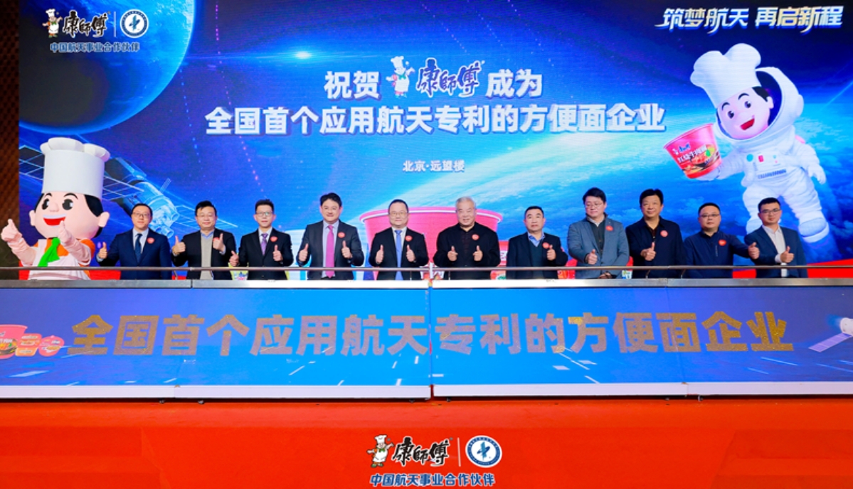 航天科技走进日常生活，康师傅引领方便面行业革新