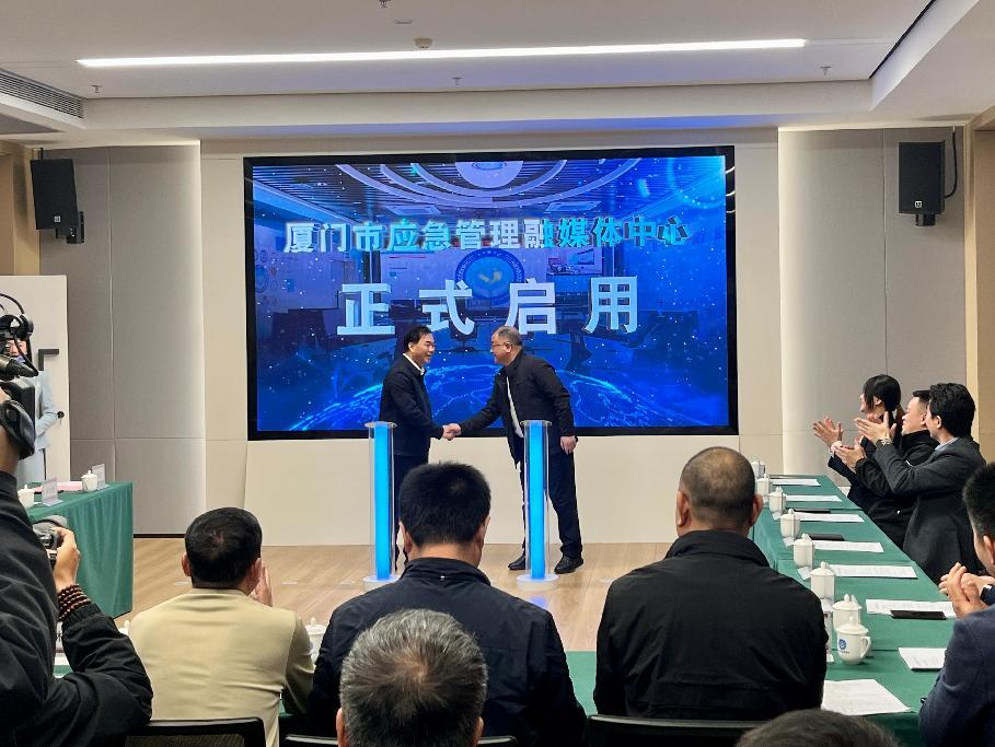 福建厦门市应急管理融媒体中心启用：全力筑牢安全防线  护航群众祥和春节