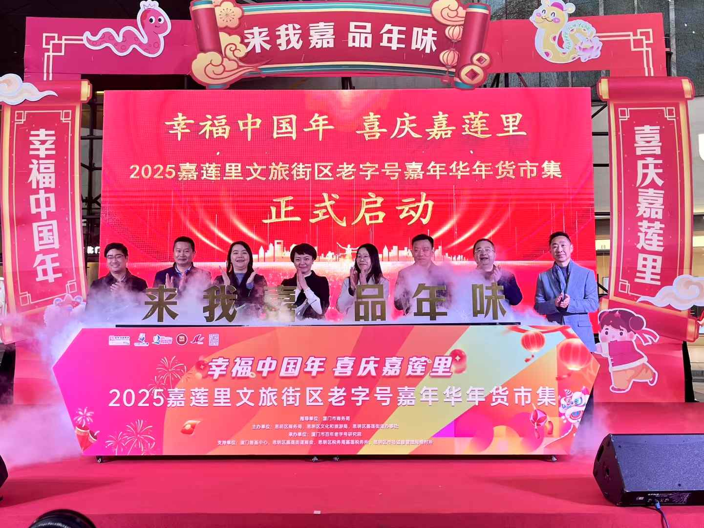 幸福中国年 喜庆嘉莲里——2025嘉莲里文旅街区老字号嘉年华年货市集举办