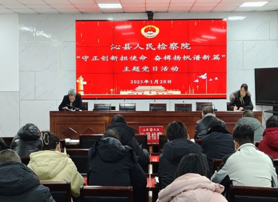 长治沁县检察院：筑牢信仰根基，强化纪律担当