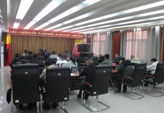 吕梁石楼县人民检察院党支部开展“同心筑梦迎新春，凝心聚力促发展”主题党日活动