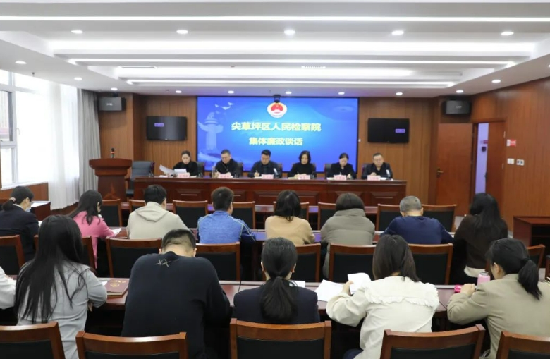 太原尖草坪区人民检察院召开全体干警大会暨集体廉政谈话