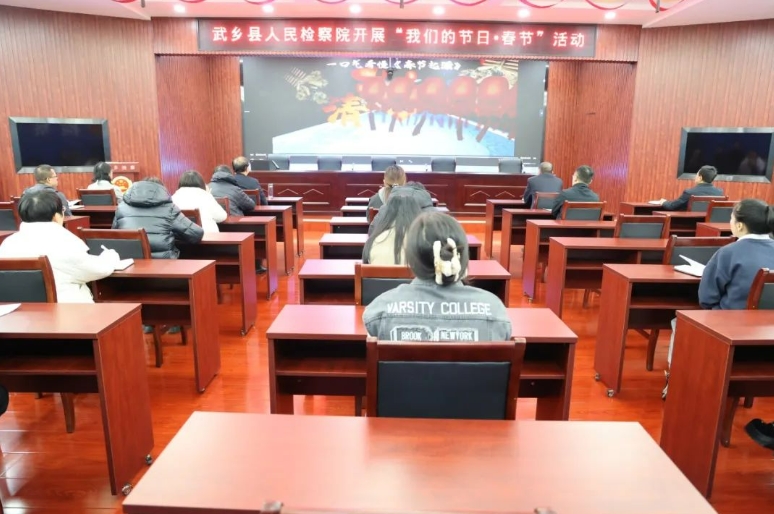 祥龙摆尾辞旧岁  乙巳纳福启新程——长治武乡县人民检察院开展迎新春系列活动