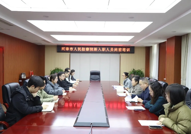 运城河津市人民检察院开展新入职人员岗前培训